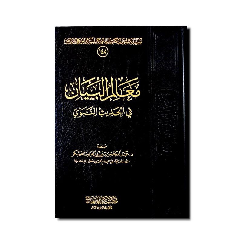 معالم البيان Maalimul Bayan
