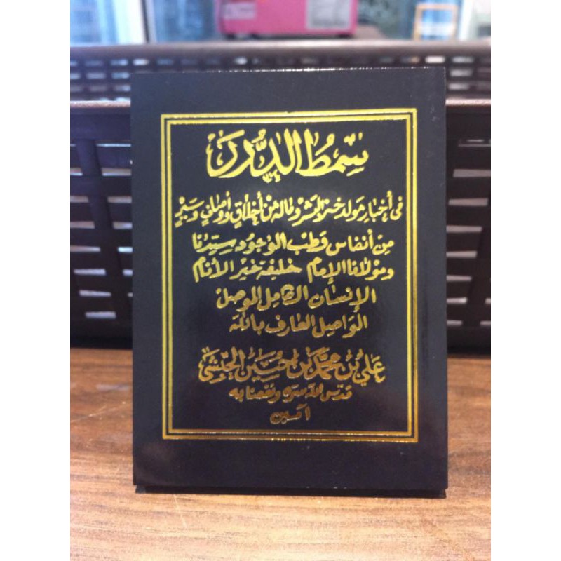 Kitab Simtudduror Saku