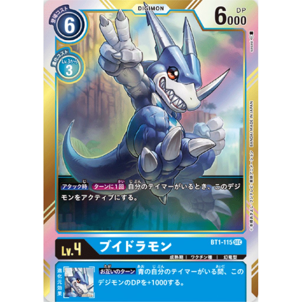 Veedramon BT1-115 SEC