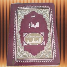 Kitab Kuning AL AUFAQ