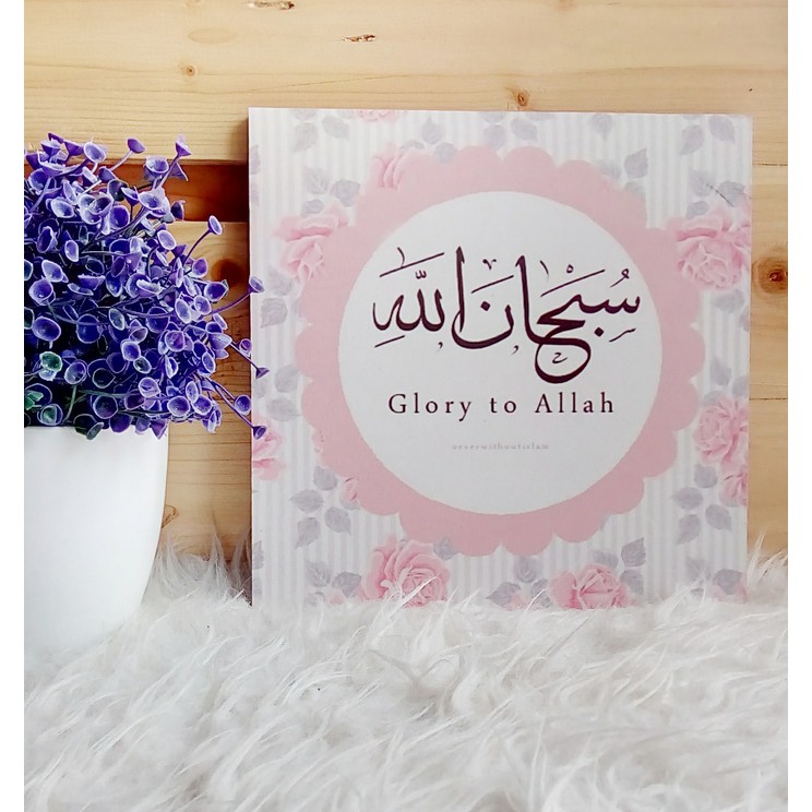 Jual walldecor subhanalloh Limited
