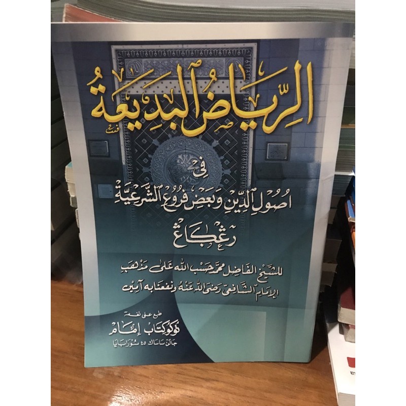 Kitab matan riyadul badiah