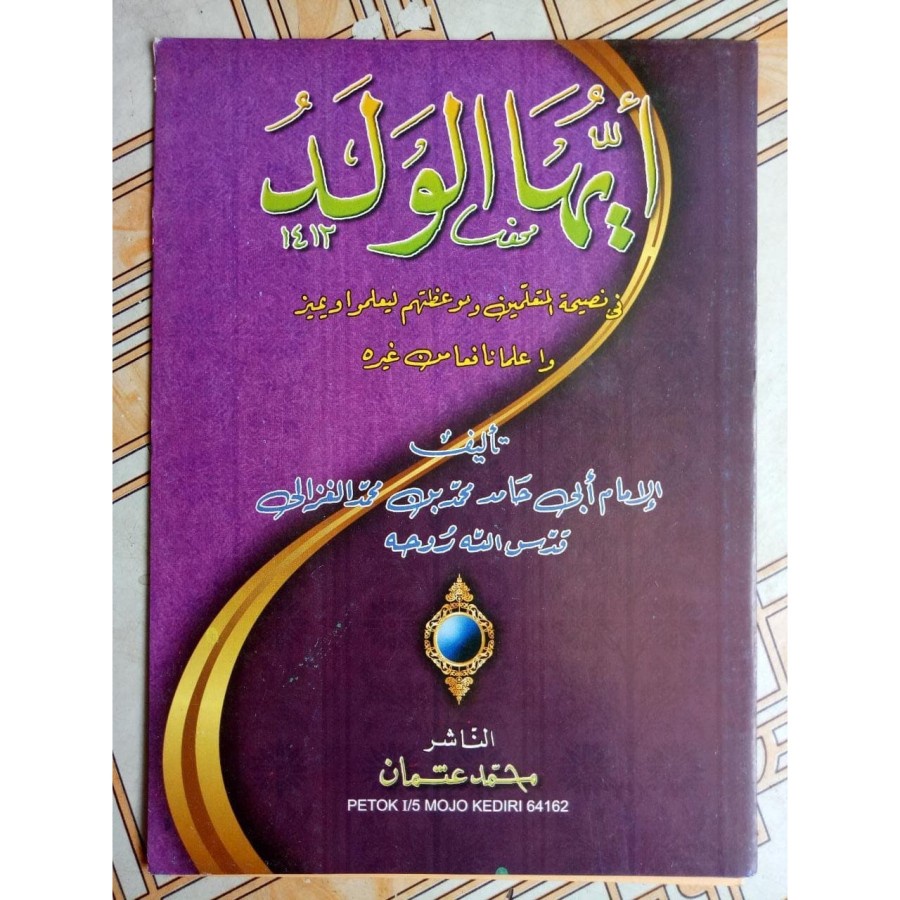 Ayuhal Walad Makna.