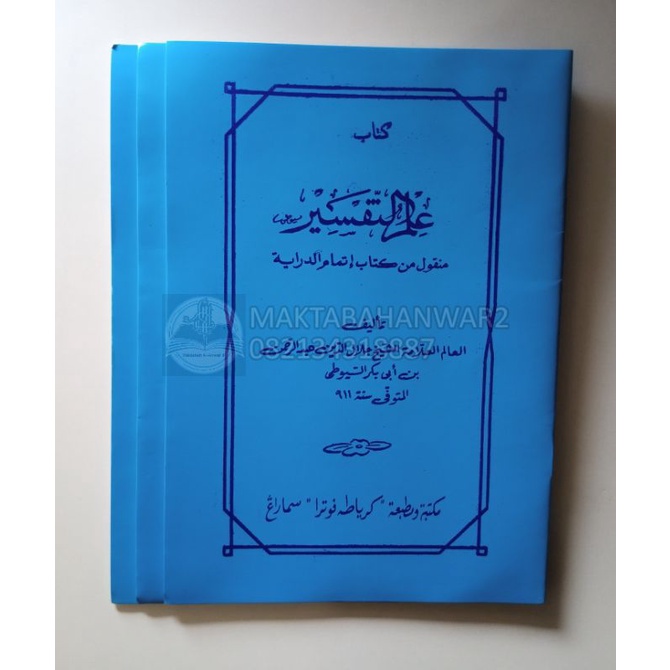 Matan Ilmu Tafsir