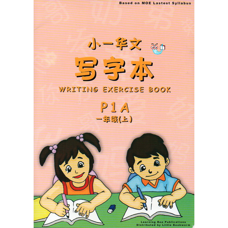 Writing Exercise Book P1A
