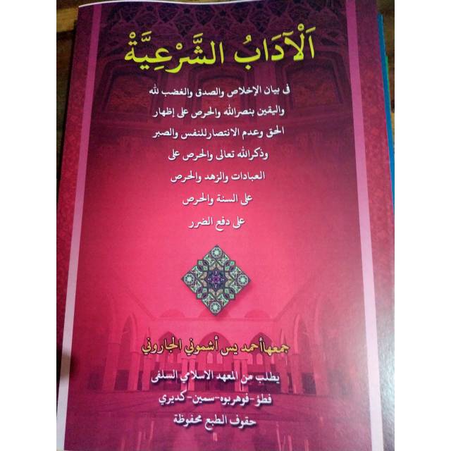 AL ADABUSY SYAR'IYAH