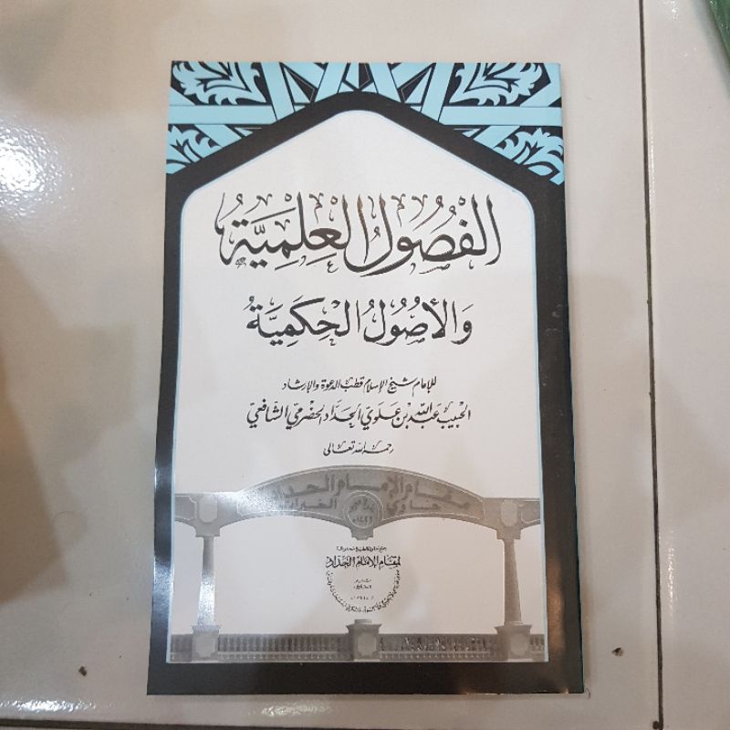 Al Fushulul Ilmiyyah