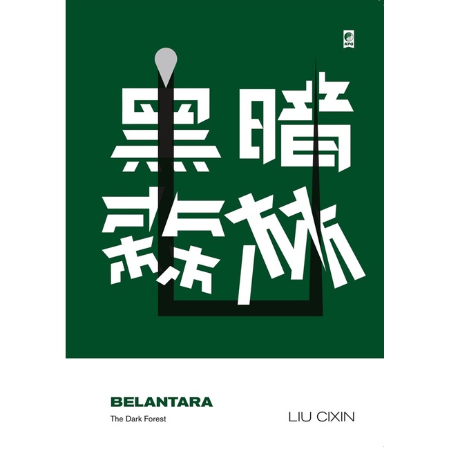 Belantara Liu Cixin