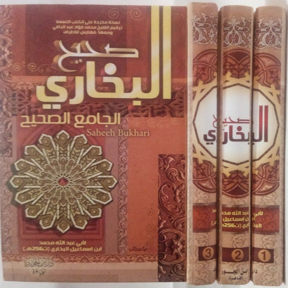 صحيح البخاري - إبداع