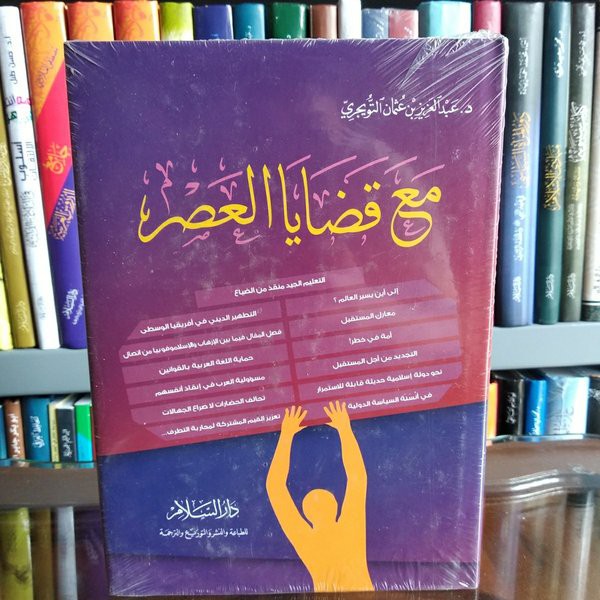 Maa Qadlaya Al Ashr