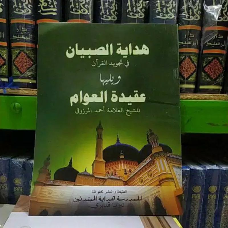 Hidayatussibyan lirboyo