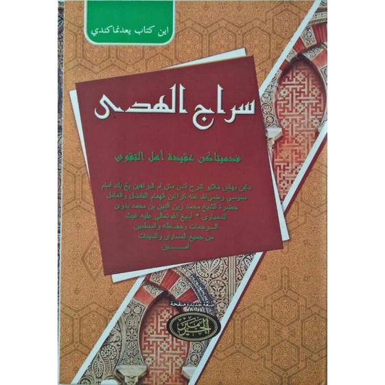 Kitab Sirajul Huda Melayu