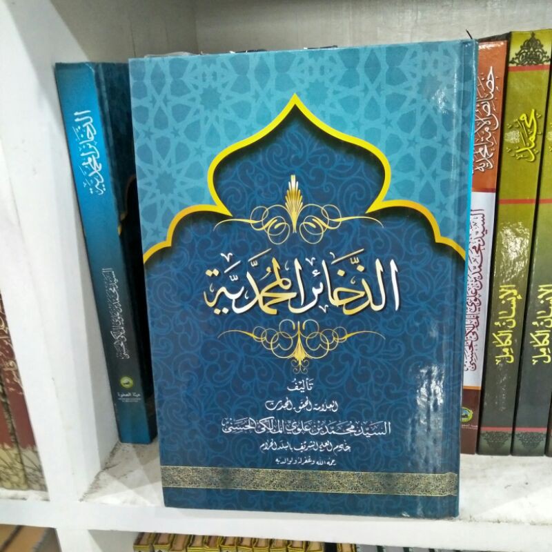 KITAB DZAKHOIRUL MUHAMMADIYAH