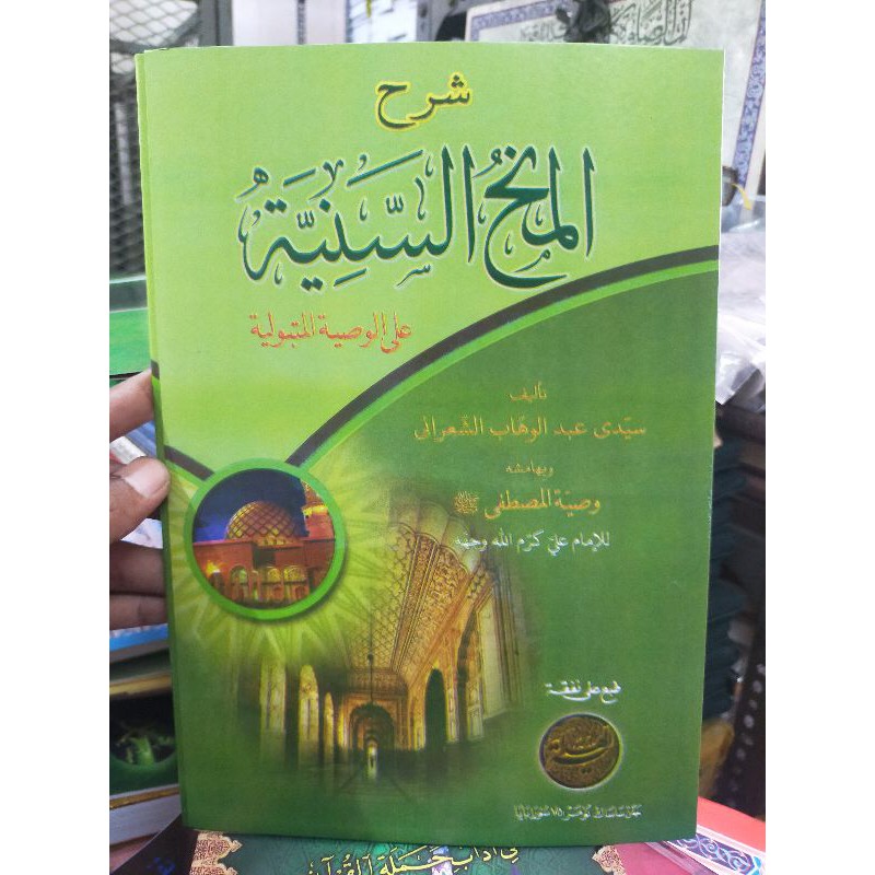 Minahus Saniyah