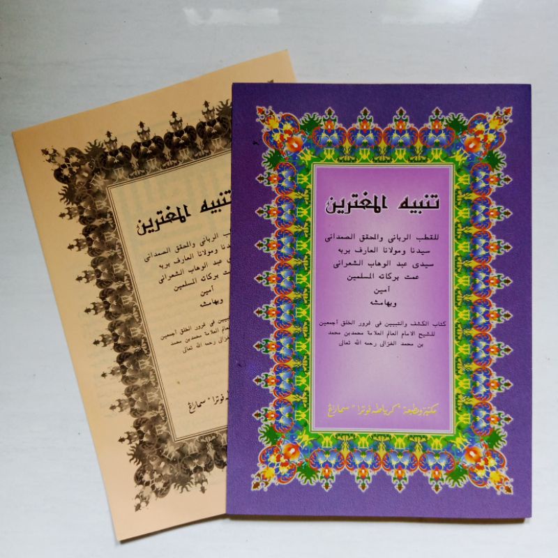 Tanbihul Mughtarrin