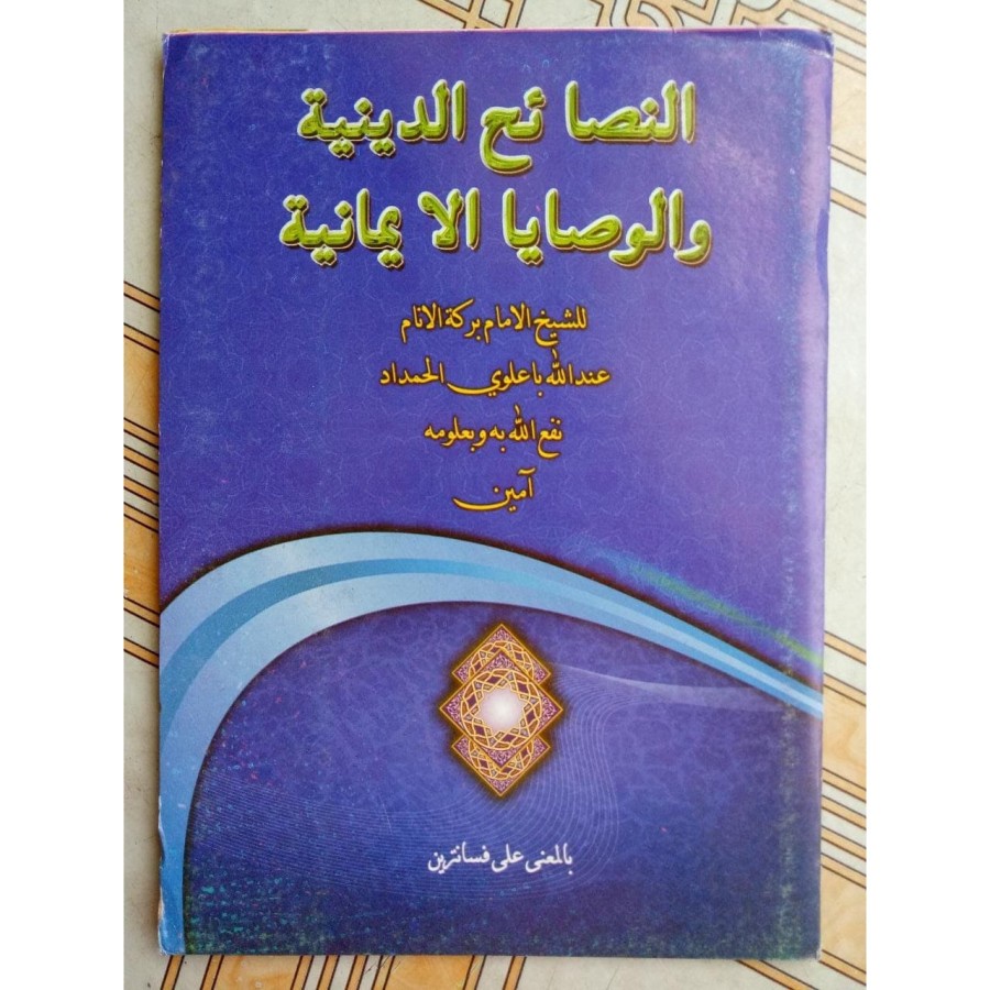 Nashoihul Diniyah Makna