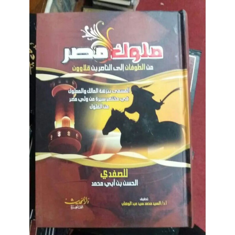 kitab mulukul misr