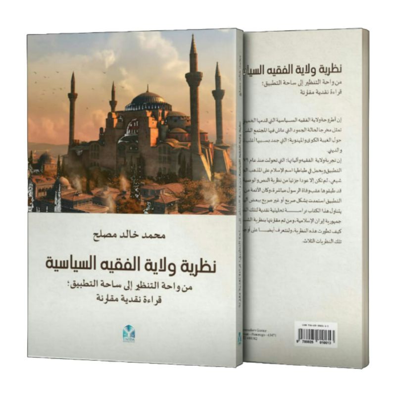 Wilayatul Faqih