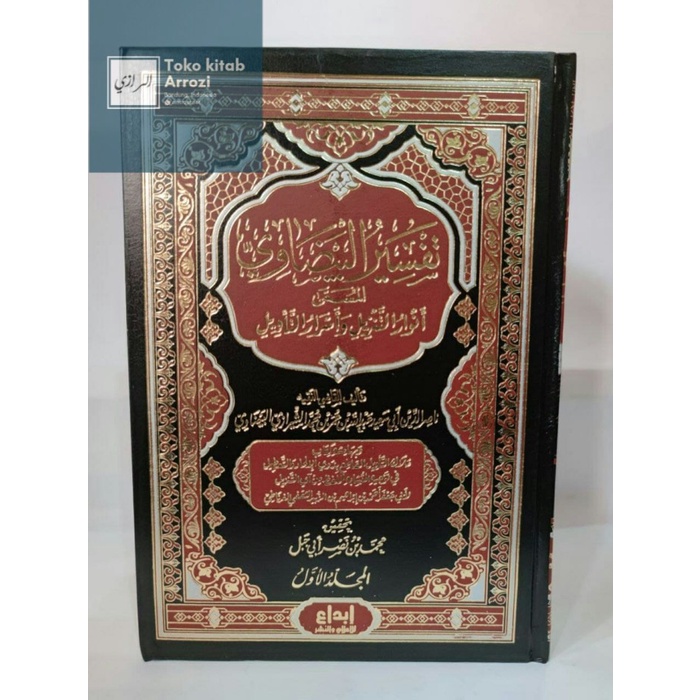 Tafsir baidowi