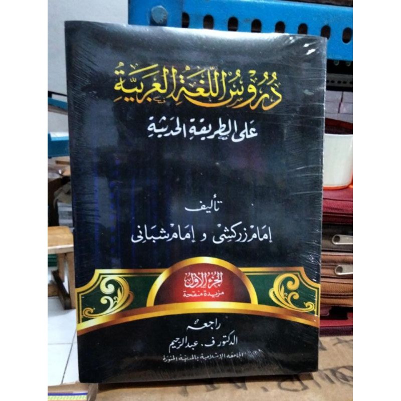 Durusul Lughoh Arabian Jld 1-2) Set