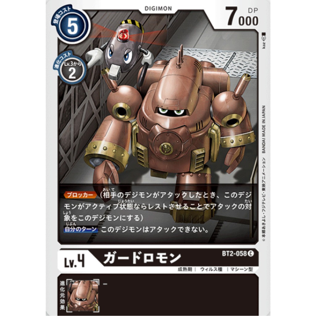 Guardromon BT2-058 C