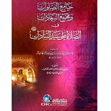 جامع الصلاوات