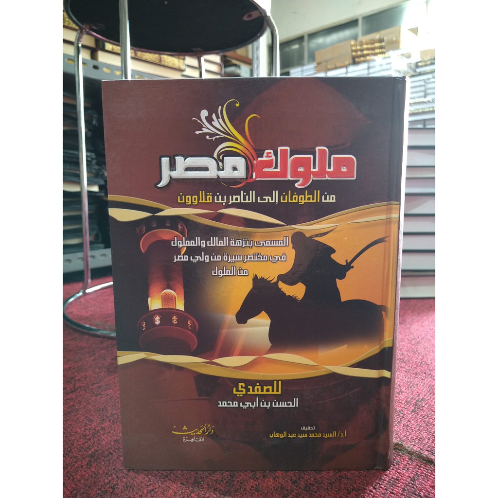 Mulukul Misr Darul hadist Murah