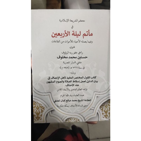 Ma'Tamul Arbain Kitab langka