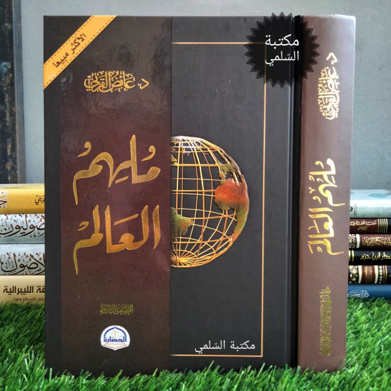 Mulhimu Al 'Alam