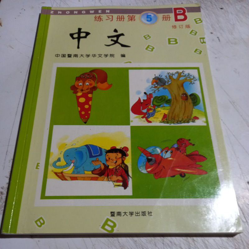 ZHONGWEN 5 (B).