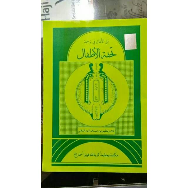 Kitab Tahfatul Atfal
