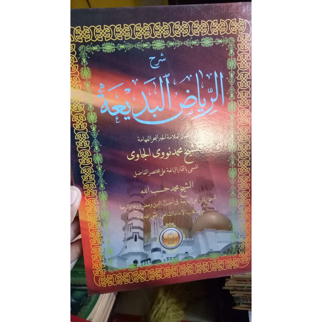SYARAH RIYADUL BADIAH