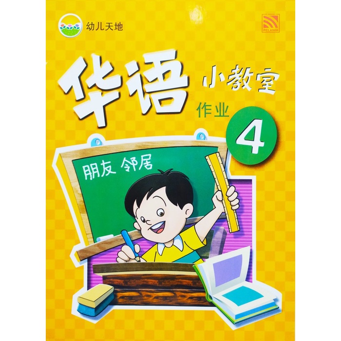 Little Classroom (Chinese) Activity 4