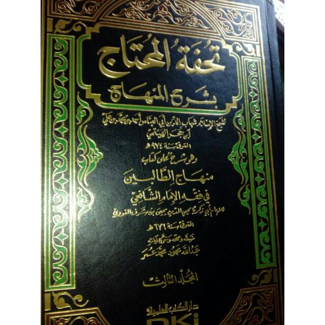 Tuhfatul Muhtaj