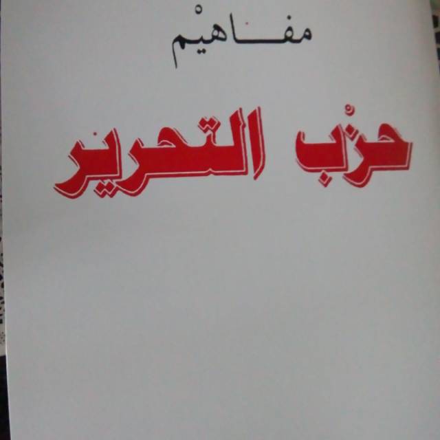 Kitab Mafahim HT Arab