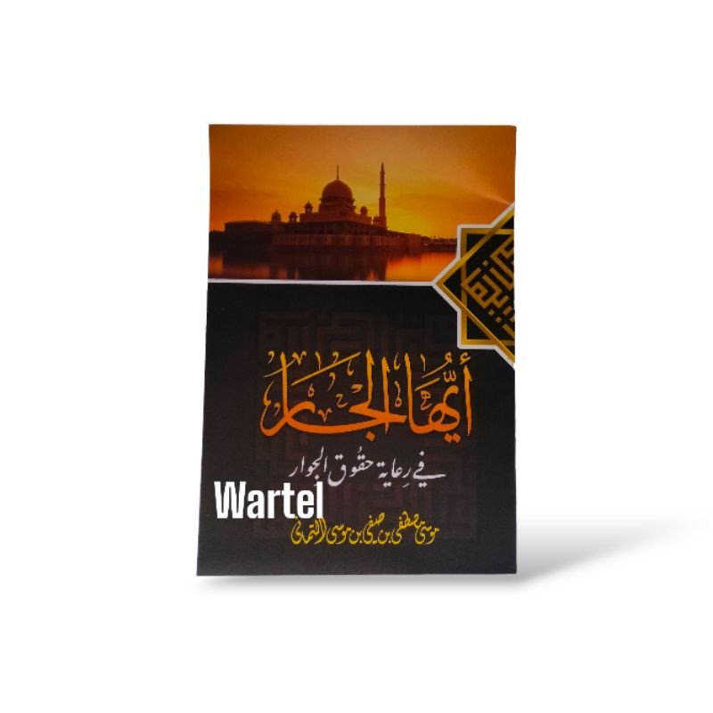KITAB AYUHAL JAR ad - Dihan