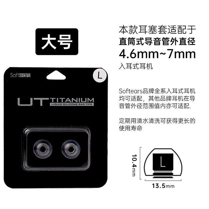 READY SOFTEARS UT Titanium Clear Silicone Ear tips