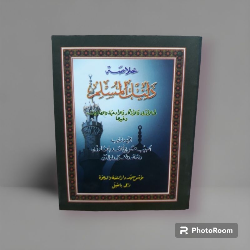 khulasoh dalilul muslim (dalwa)