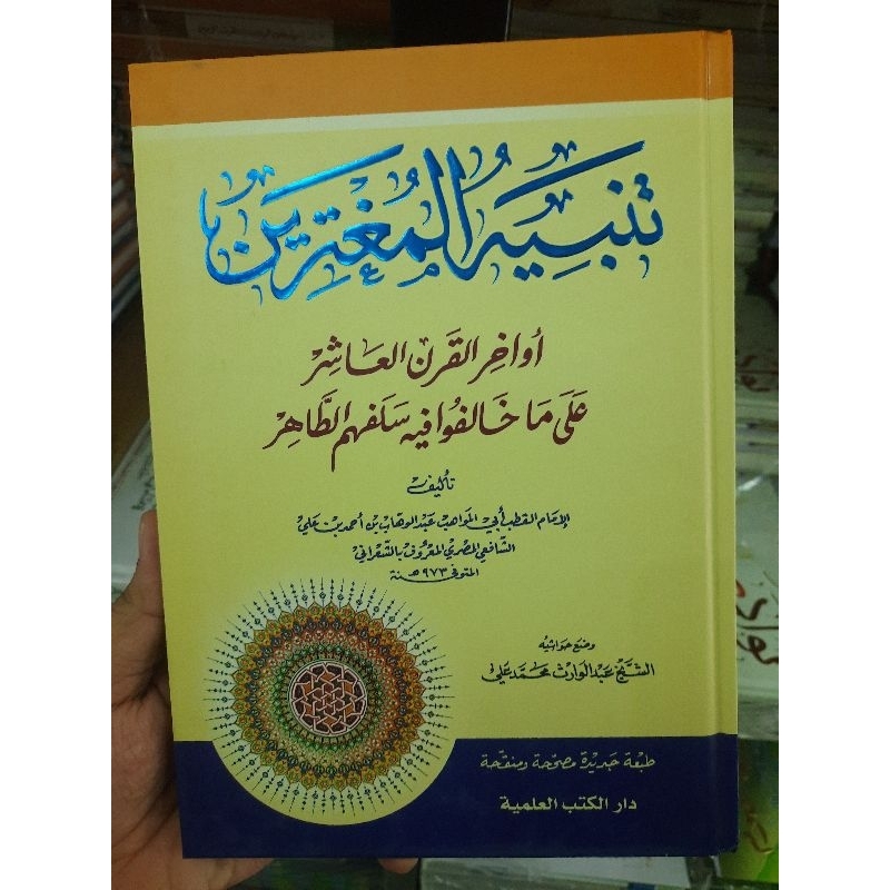 Tanbihul muhtarrin