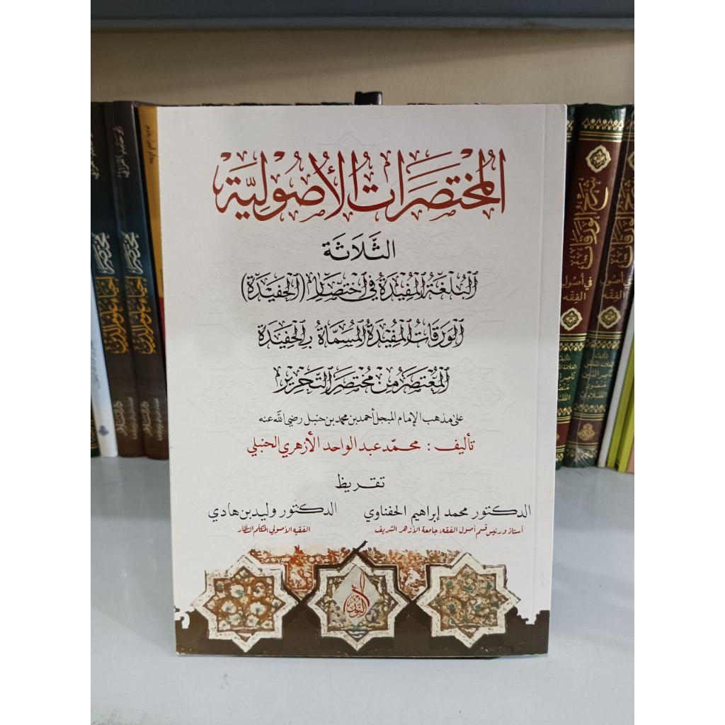 Mukhtashar Al ushuliyyah