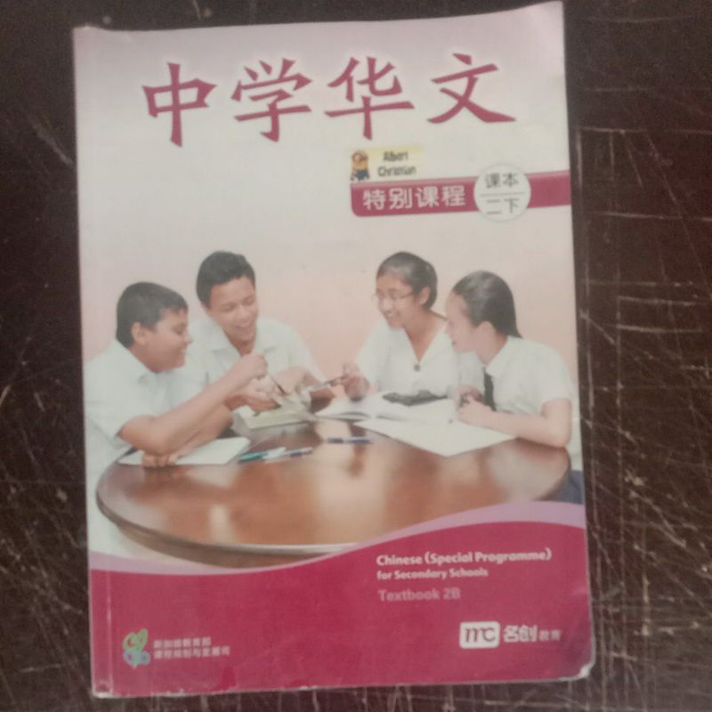 buku Chinese text book 2b