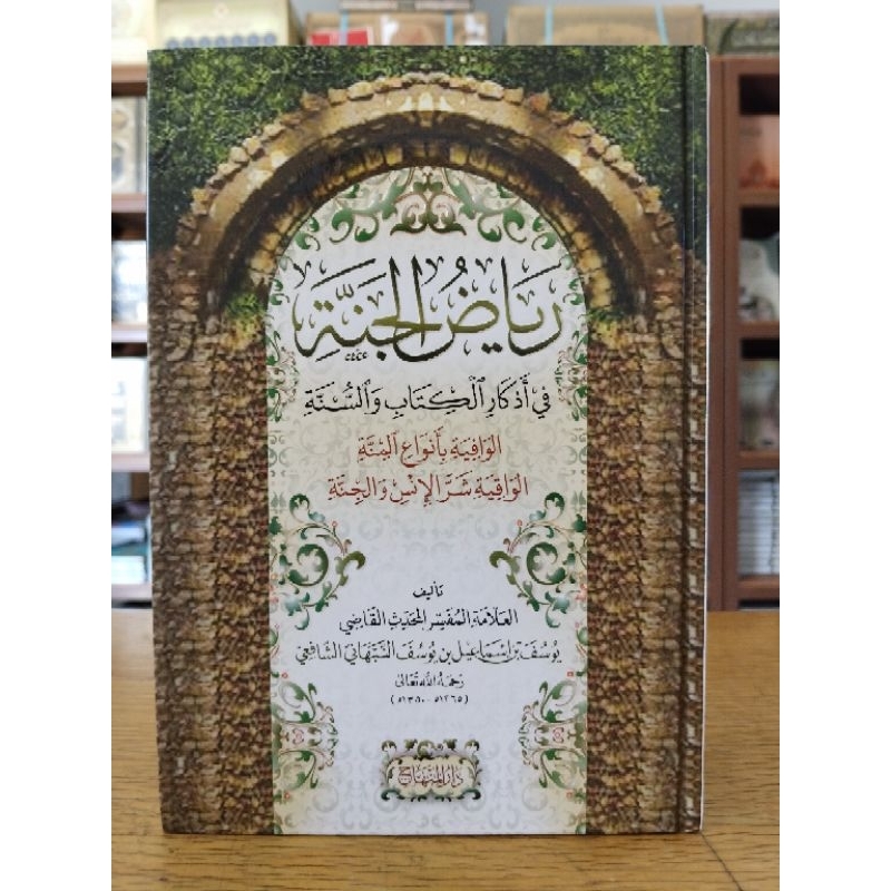 Riyadhul Jannah ( ) Darul Minhaj