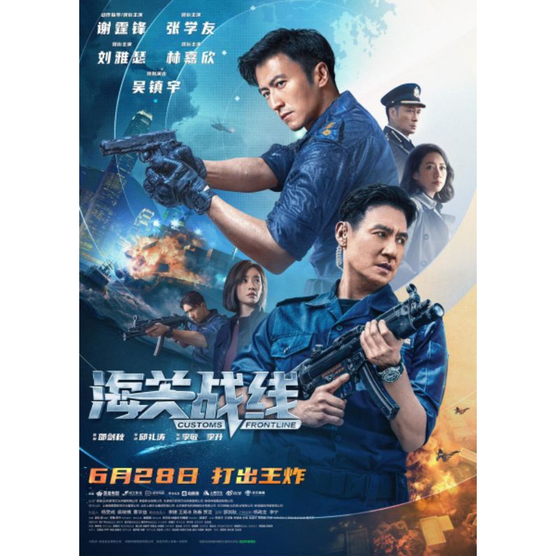 DVD MANDARIN CUSTOMS FRONTLINE (2024)