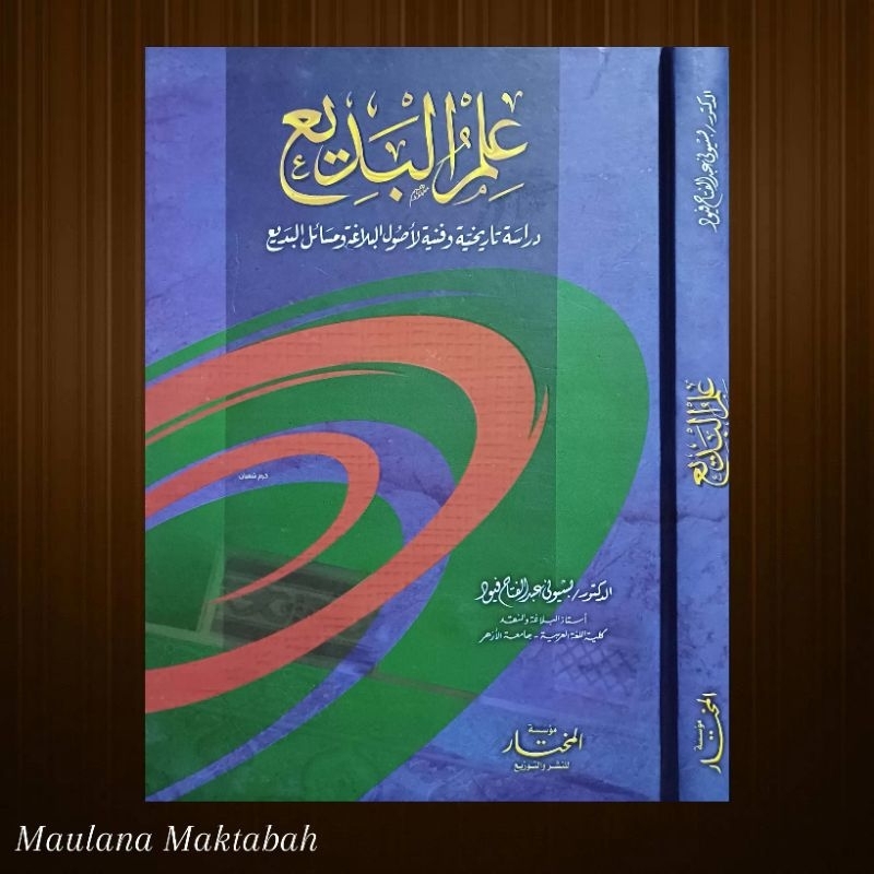 ilmu badi'