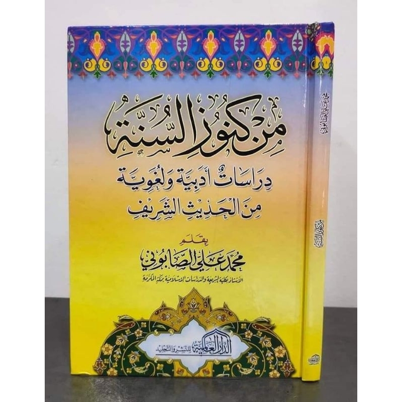 MIN KUNUZI SUNNAH