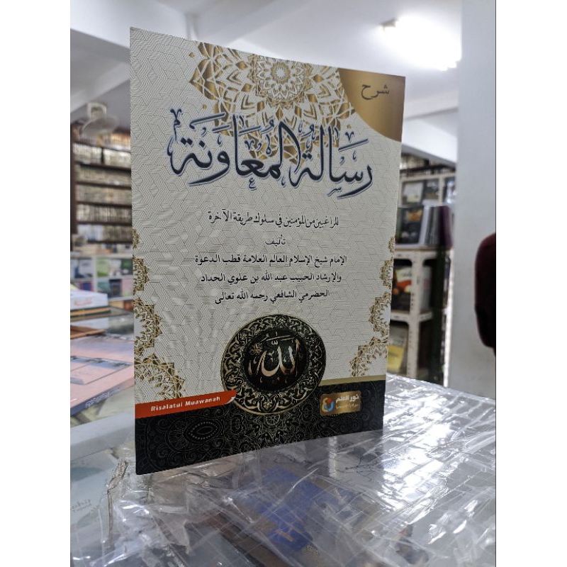 kitab risalah mu'awanah kosongan kuning