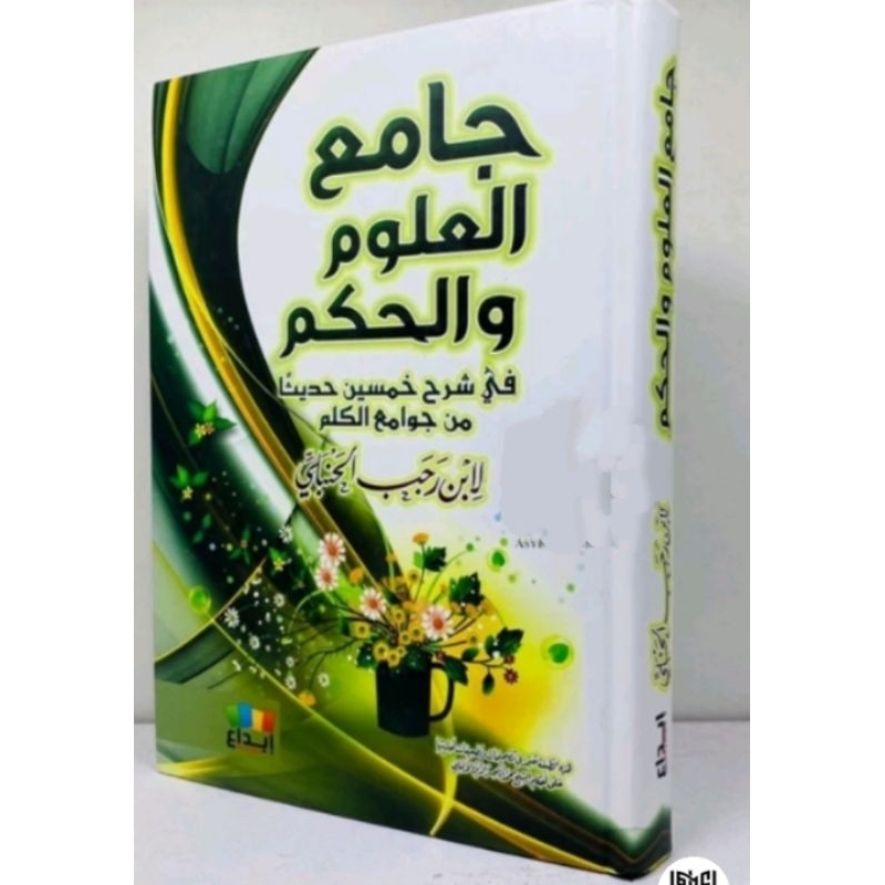 kitab jamiul ulum Al hikam