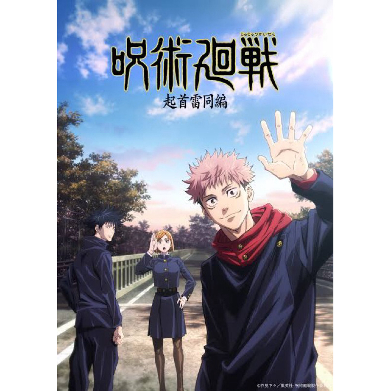Jujutsu Kaisen