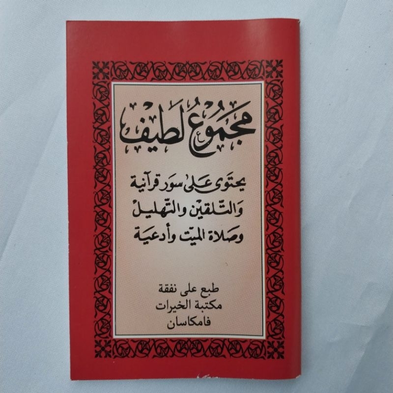 Majmuk Lathif