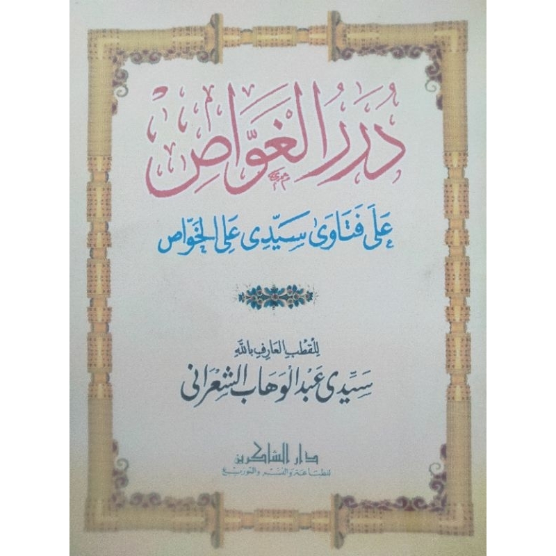 DURARUL GAWAS